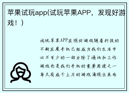 苹果试玩app(试玩苹果APP，发现好游戏！)
