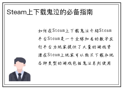Steam上下载鬼泣的必备指南